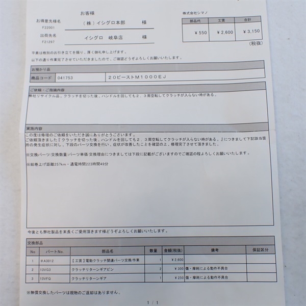 20ビーストマスターEJ 1000